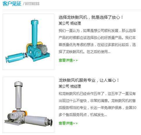 龙铁罗茨风机客户见证1